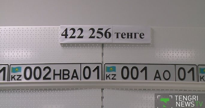 Госномер "777" купили в первый день продаж в Астане  