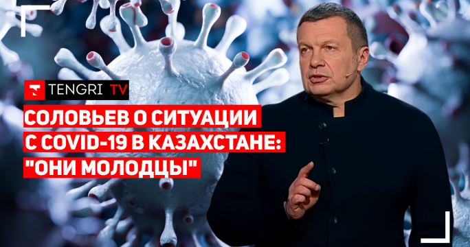 ВОЗ хвалит Казахстан, но число заболевших растет