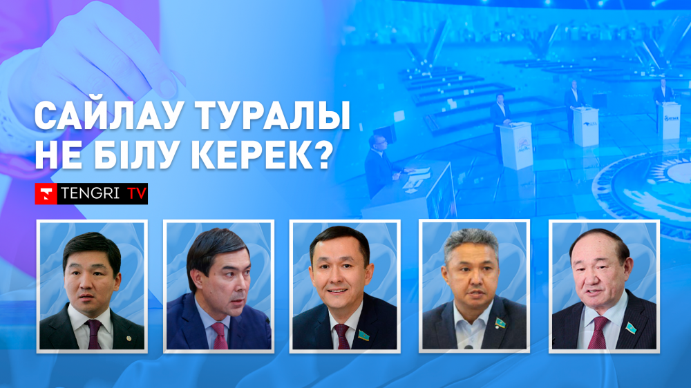 Мәжіліс пен мәслихат депутаттарының сайлауы: Саяси дода туралы не білу керек?