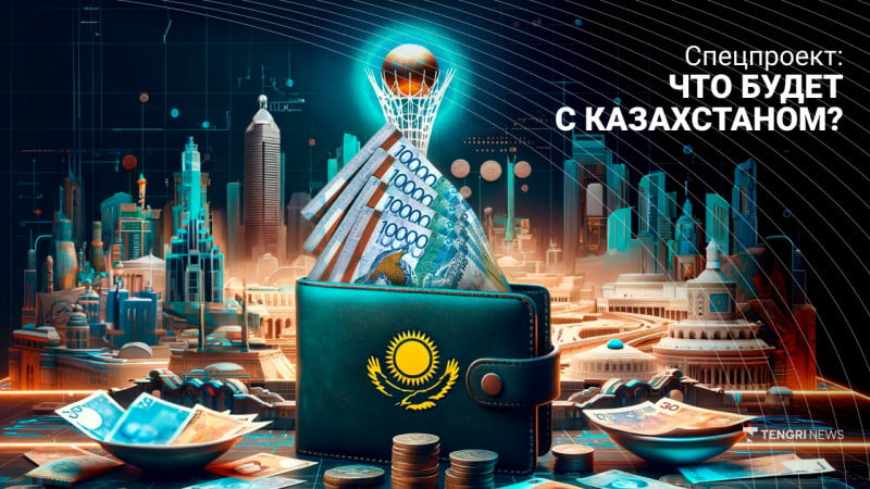 Иллюстрация: Тengrinews.kz/Акмарал Карашон