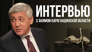 “Не жалуюсь, требую“. Поговорили с Булекпаевым про шахтёров, отопление, цены и карагандинцев
