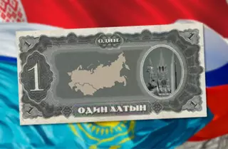 Ресей ортақ валюта мәселесін қайтадан неге көтерді?