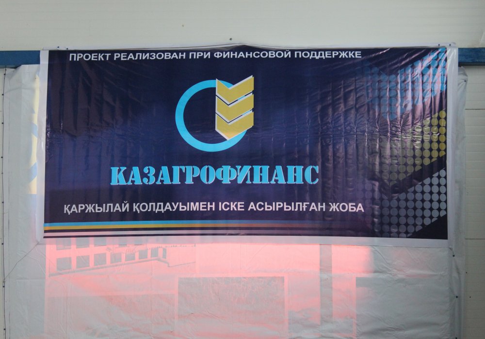 АО "КазАгроФинанс" - компания, созданная постановлением Правительства РК в 1999 году. Основная цель - поддержка развития аграрного сектора республики путем обеспечения доступа сельскохозяйственных товаропроизводителей к финансовым средствам, а также к сельскохозяйственной технике и технологическому оборудованию на лизинговой основе.