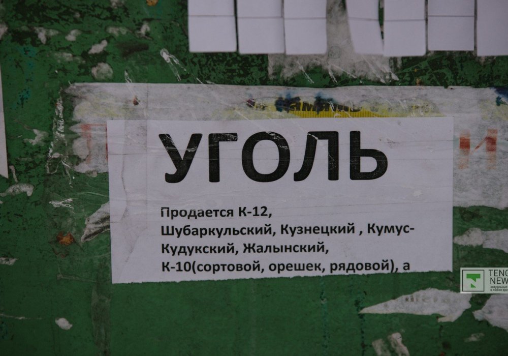 Практически везде можно увидеть объявления о продаже угля.