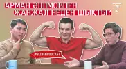 Ақтөре Батырбек: Хейтерлердің де пайдасы бар #BIZBENPODCAST