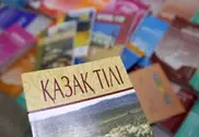 Переход казахского языка на латиницу займет 10 лет