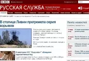 Русская служба BBC прекратила радиовещание и ушла в интернет