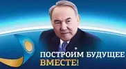 1257 мероприятий в поддержку Назарбаева прошли в Астане