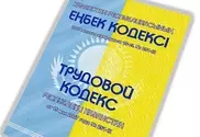 Карагандинец подал в суд на министерства Казахстана за отказ в трудоустройстве
