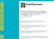Масимов написал в Twitter о президентских выборах 3 апреля