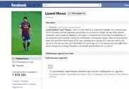 Месси установил рекорд Facebook по числу "лайков"