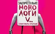 Команда V-Day из Бишкека привезла в Казахстан скандальный спектакль "Монологи вагины"