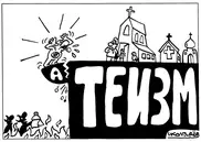 В Ирландии прошел Первый всемирный конгресс атеистов