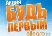 Пользователи Allegro.kz смогут купить фотоаппараты и мобильные телефоны всего за 10 тенге