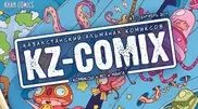ФОТО: Казахские Ромео и Джульетта стали героями комикса
