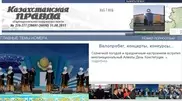 Из-за атак хакеров не открывается сайт газеты "Казахстанская правда"