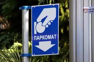 В Алматы стоимость парковки сделают одинаковой во всех районах