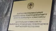 В Кыргызстане кандидаты в президенты потратили 2,5 миллиона долларов на агитацию