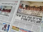 Израильтянки разделись в поддержку египетской "голой революционерки"