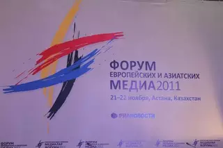 Журналистам СНГ напомнили об авторе идеи евразийской интеграции