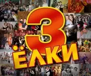 Кинокомпания Бекмамбетова ищет героев для "Елок 3"