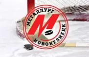 КХЛ в следующем сезоне может лишиться новокузнецкого "Металлурга"