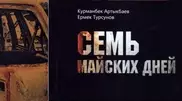 Фильм о нападении на инкассаторов Банка ТуранАлем выйдет в прокат весной 2012 года