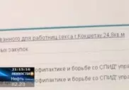 На сайте госзакупок заказали "кабинет для работниц секса"