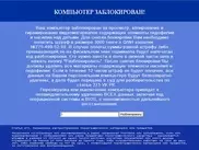 Новый компьютерный вирус вымогает у казахстанцев деньги