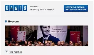 4 тысячи человек желают вступить в партию Прохорова