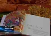 Появилась уникальная книга об обычаях казахов