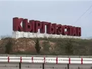 Эксперты прогнозируют присоединение Кыргызстана к ТС