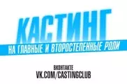 В Алматы объявлен кастинг на фильм о клубной жизни