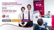 Сервисный центр LG Electronics в Астане открыт для посетителей 7 дней в неделю
