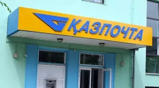 Против подозреваемых в краже бланков "Казпочты" возбуждено уголовное дело