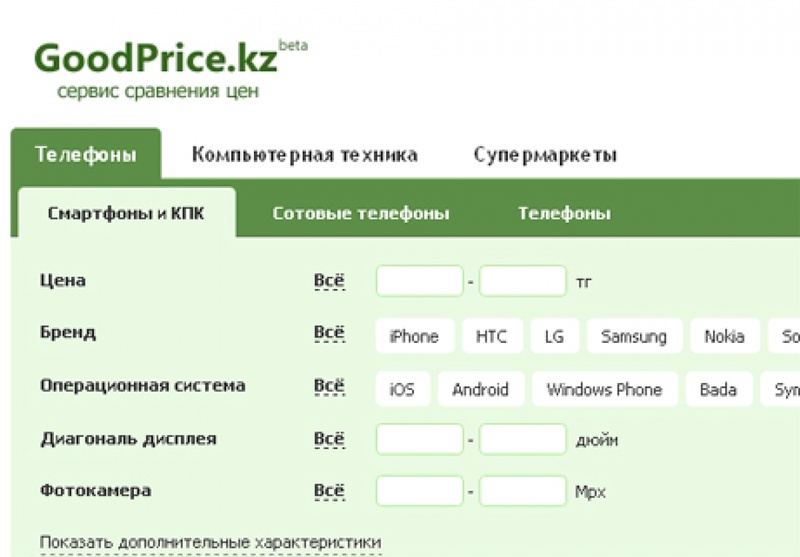 Скриншот с главной страницы сайта GoodPrice.kz 