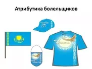 У болельщиков олимпийской сборной Казахстана появился свой гимн