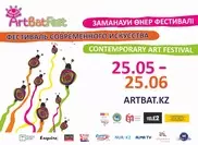 В Алматы пройдет фестиваль современного искусства ArtbatFest