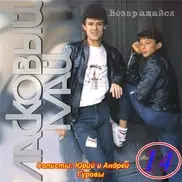 Первый солист группы "Ласковый май" Юрий Гуров разбился в ДТП