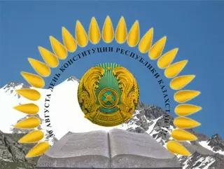 Казахстанцы отмечают День Конституции