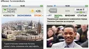 Приложение Tengrinews.kz для iPhone улучшено