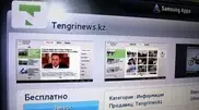 В телевизорах Samsung появилось приложение Tengrinews.kz