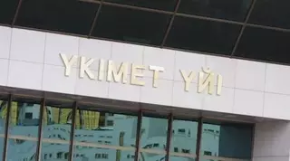 Структурные изменения ожидаются в казахстанском правительстве