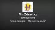 Минздрав Казахстана открывает страницы в Facebook и Twitter