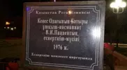 В Актобе на табличках к памятникам обнаружены новые ошибки