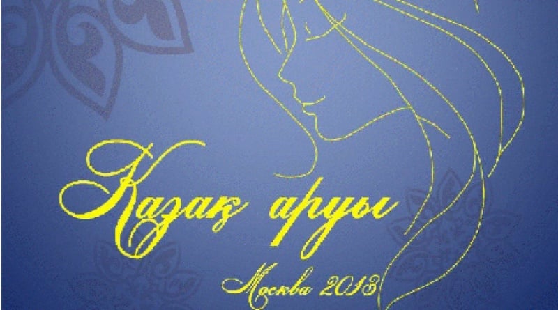 Конкурс красоты "Қазақ аруы 2013"