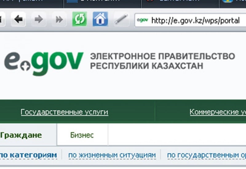 Скриншот главной страницы портала egov.kz