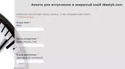 В закрытый клуб "бастыков" за сутки поступило около 100 заявок