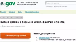 Поменять в Казахстане фамилию можно по Интернету