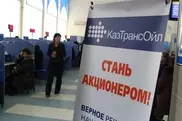 Акционерами АО "КазТрансОйл" станут почти 34 тысячи граждан Казахстана